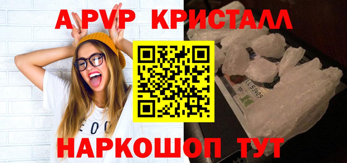 Альфа ПВП кристаллы  Alpha PVP мука  Вход с VPN  A PVP  Асино 