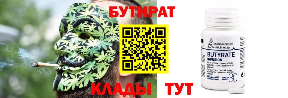 БУТИРАТ бутик  Вход с VPN  Асино 