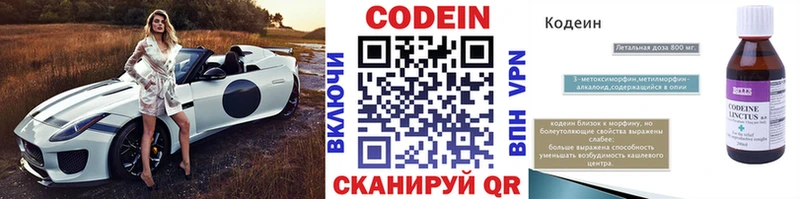 Codein напиток Lean (лин) Асино