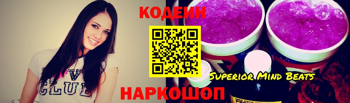 Codein Purple Drank Асино