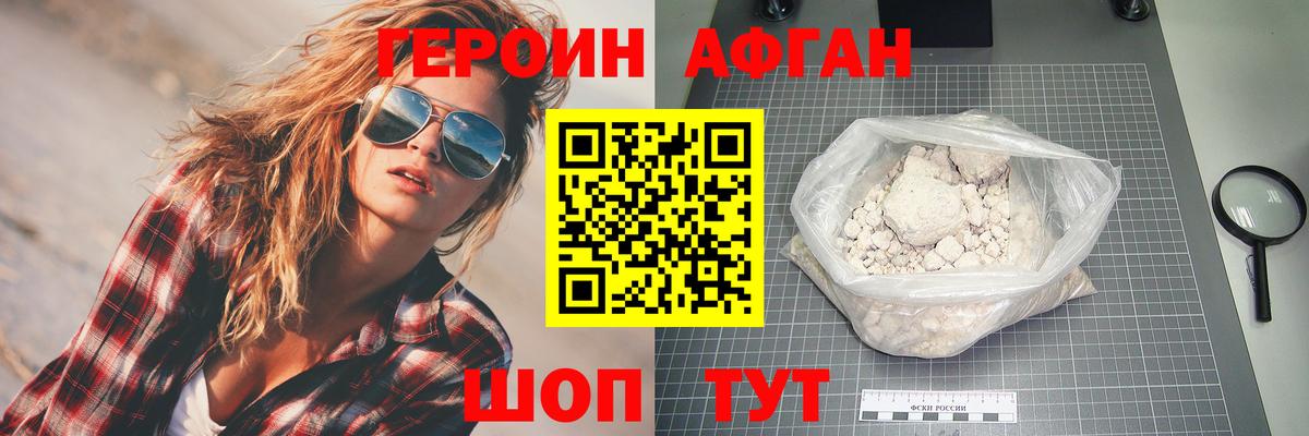 ГЕРОИН Heroin Асино
