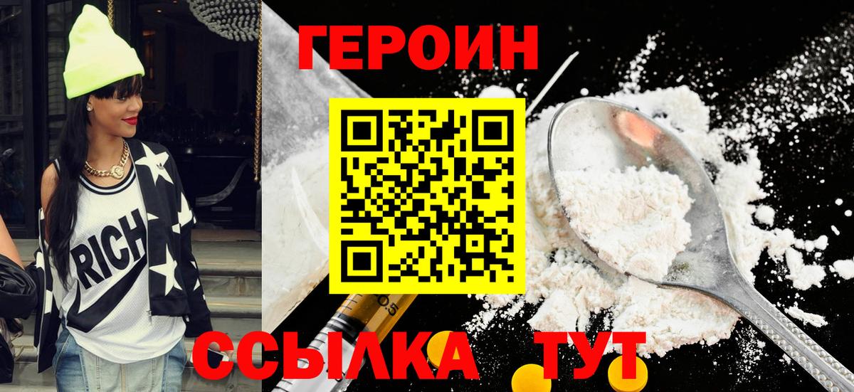 Героин белый  Вход с VPN  Асино 