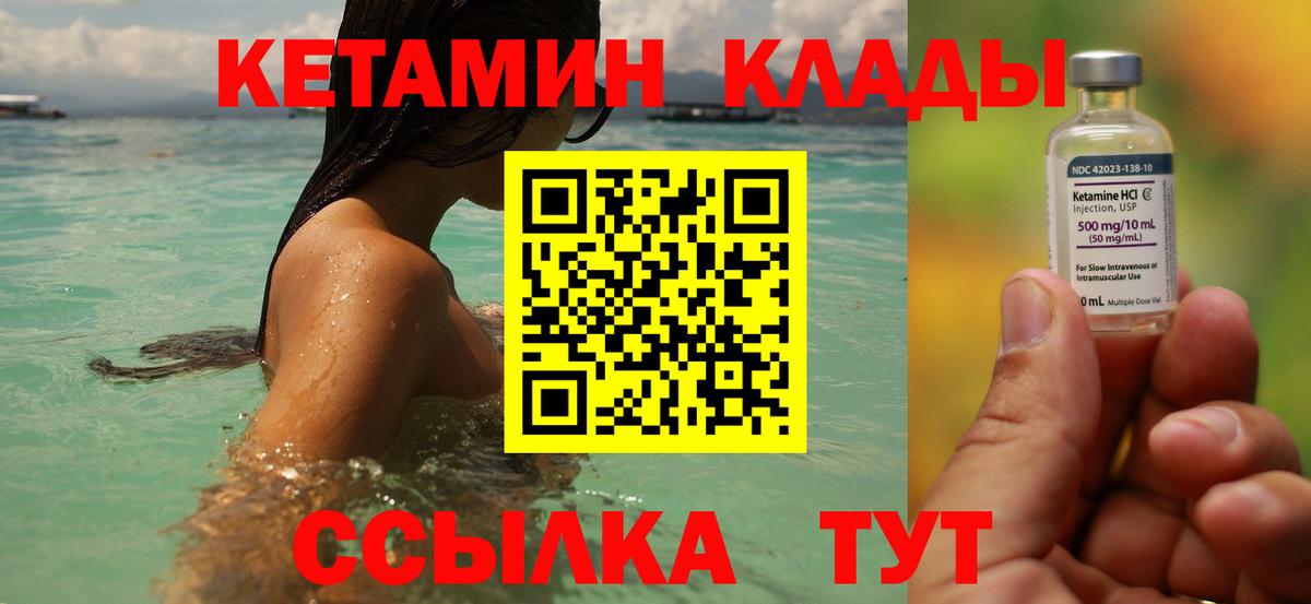 Кетамин VHQ  Вход с VPN  Асино  Кетамин ketamine 