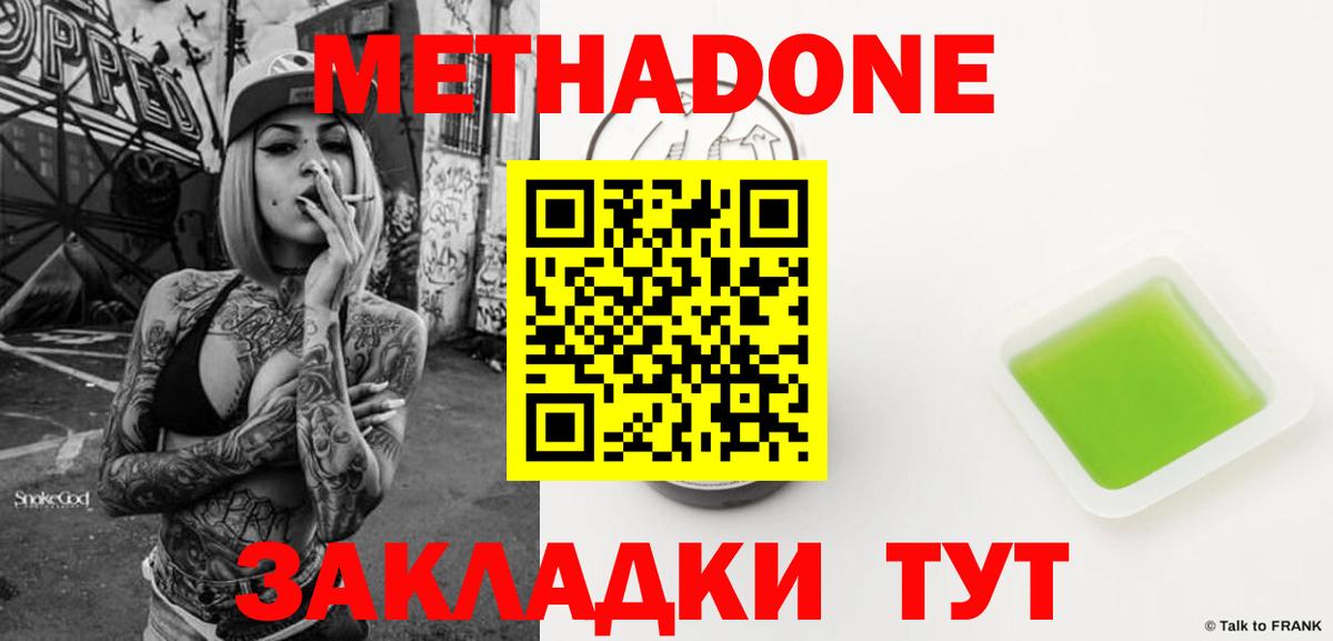 Асино  МЕТАДОН methadone  OMG онион  Метадон белоснежный  Вход с VPN 