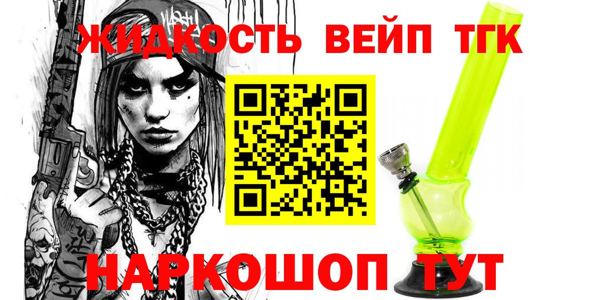 ТГК вейп с тгк  Вход с VPN  Асино 